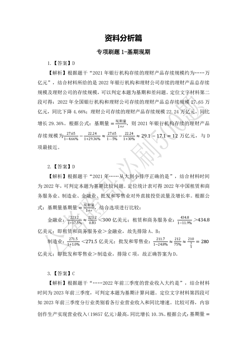 行测必刷500题-解析版_2026考公资料_（35）瞪哥，国仕公考