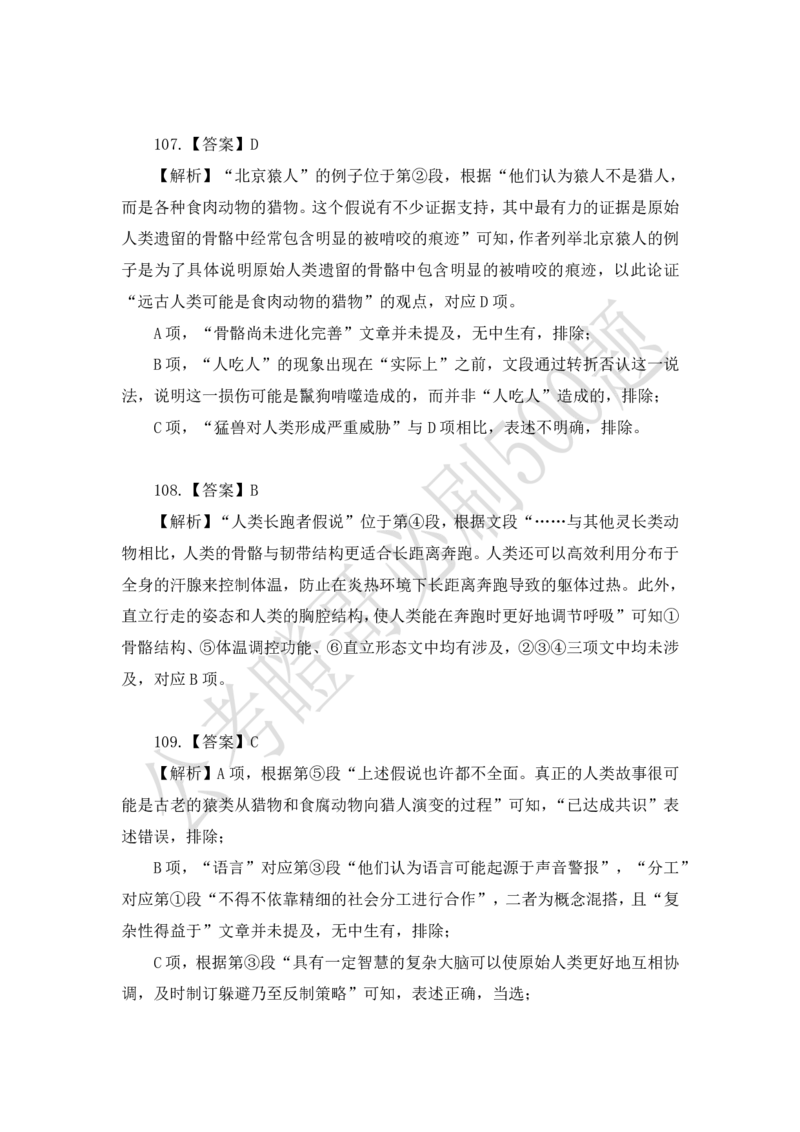 行测必刷500题-解析版_2026考公资料_（35）瞪哥，国仕公考