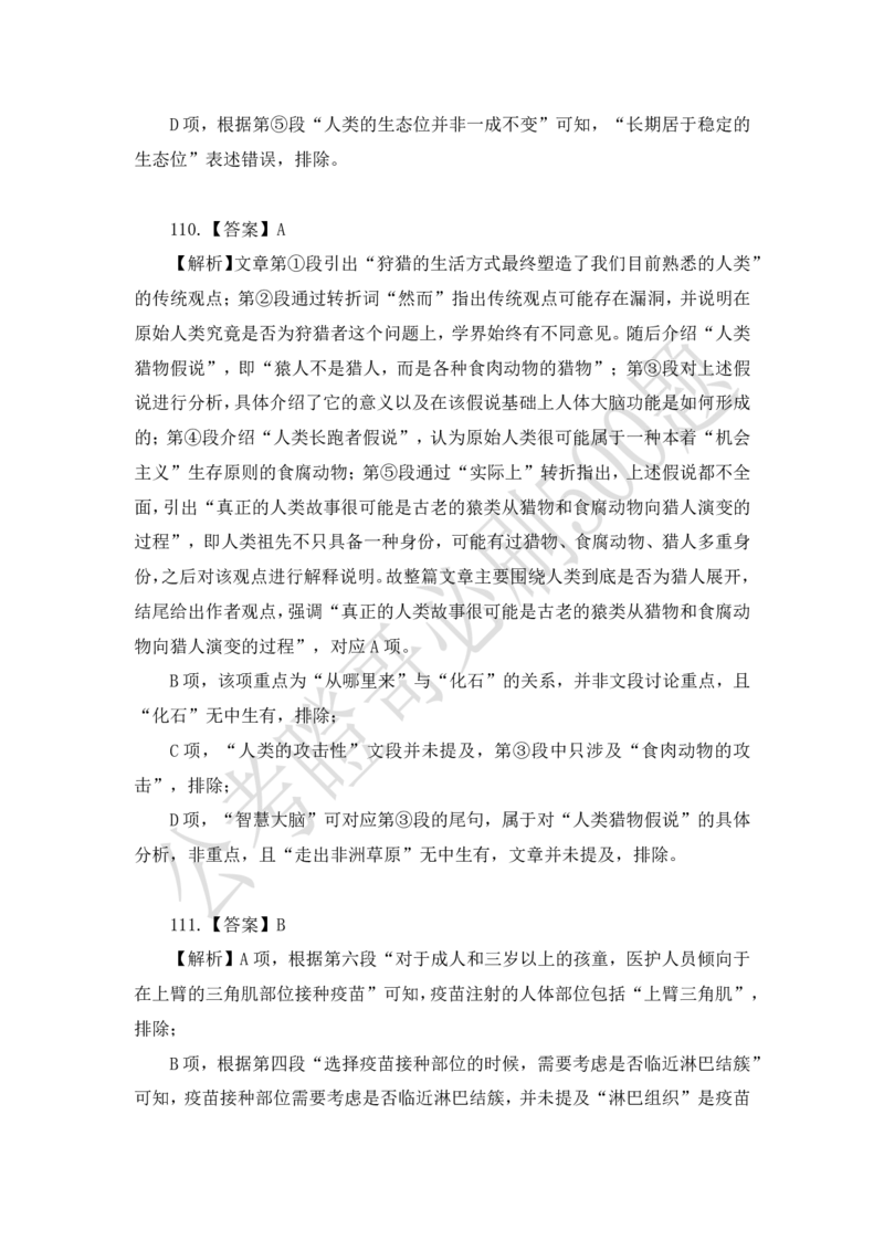 行测必刷500题-解析版_2026考公资料_（35）瞪哥，国仕公考