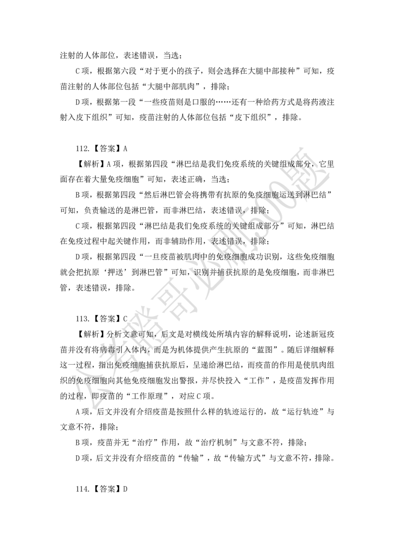 行测必刷500题-解析版_2026考公资料_（35）瞪哥，国仕公考