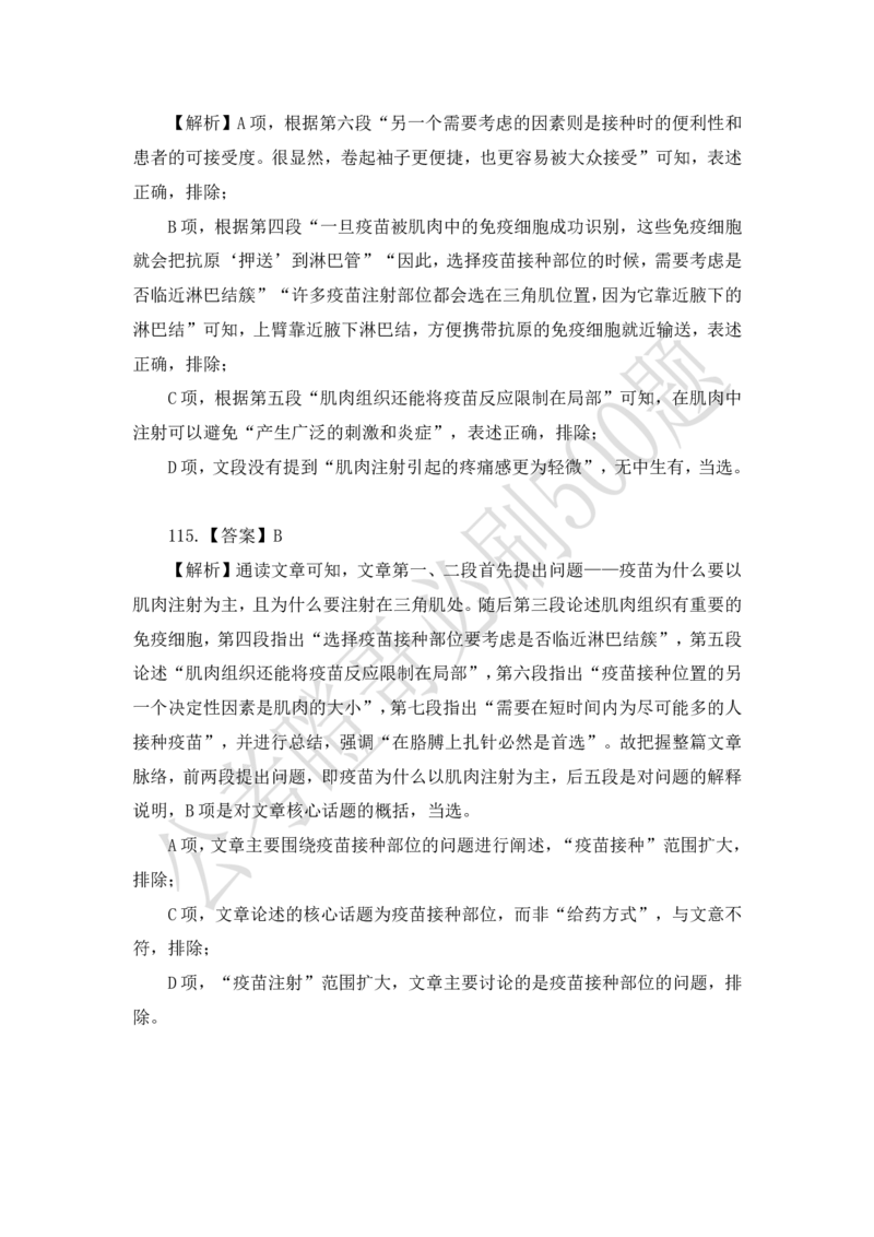 行测必刷500题-解析版_2026考公资料_（35）瞪哥，国仕公考
