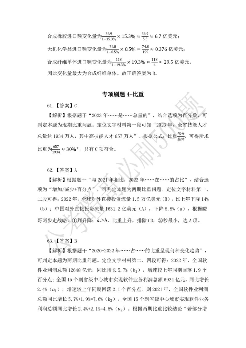 行测必刷500题-解析版_2026考公资料_（35）瞪哥，国仕公考