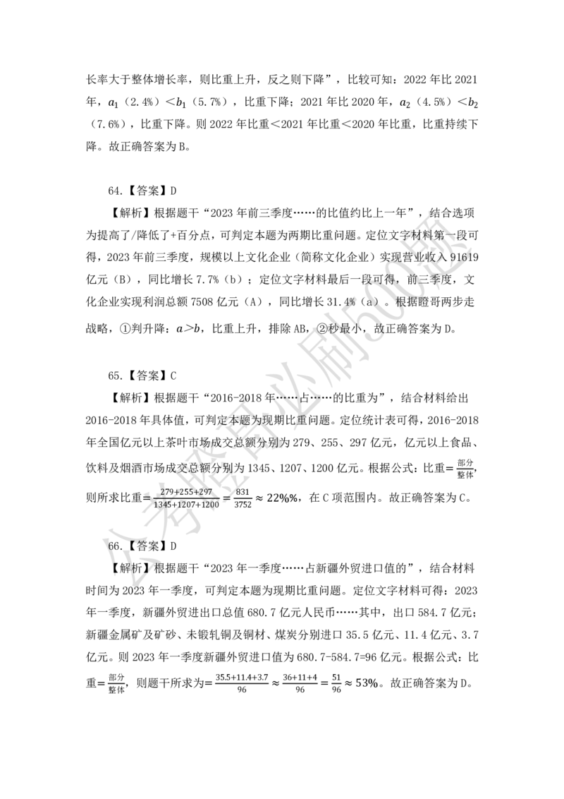 行测必刷500题-解析版_2026考公资料_（35）瞪哥，国仕公考