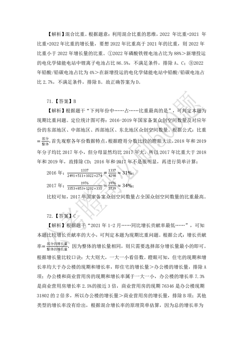 行测必刷500题-解析版_2026考公资料_（35）瞪哥，国仕公考