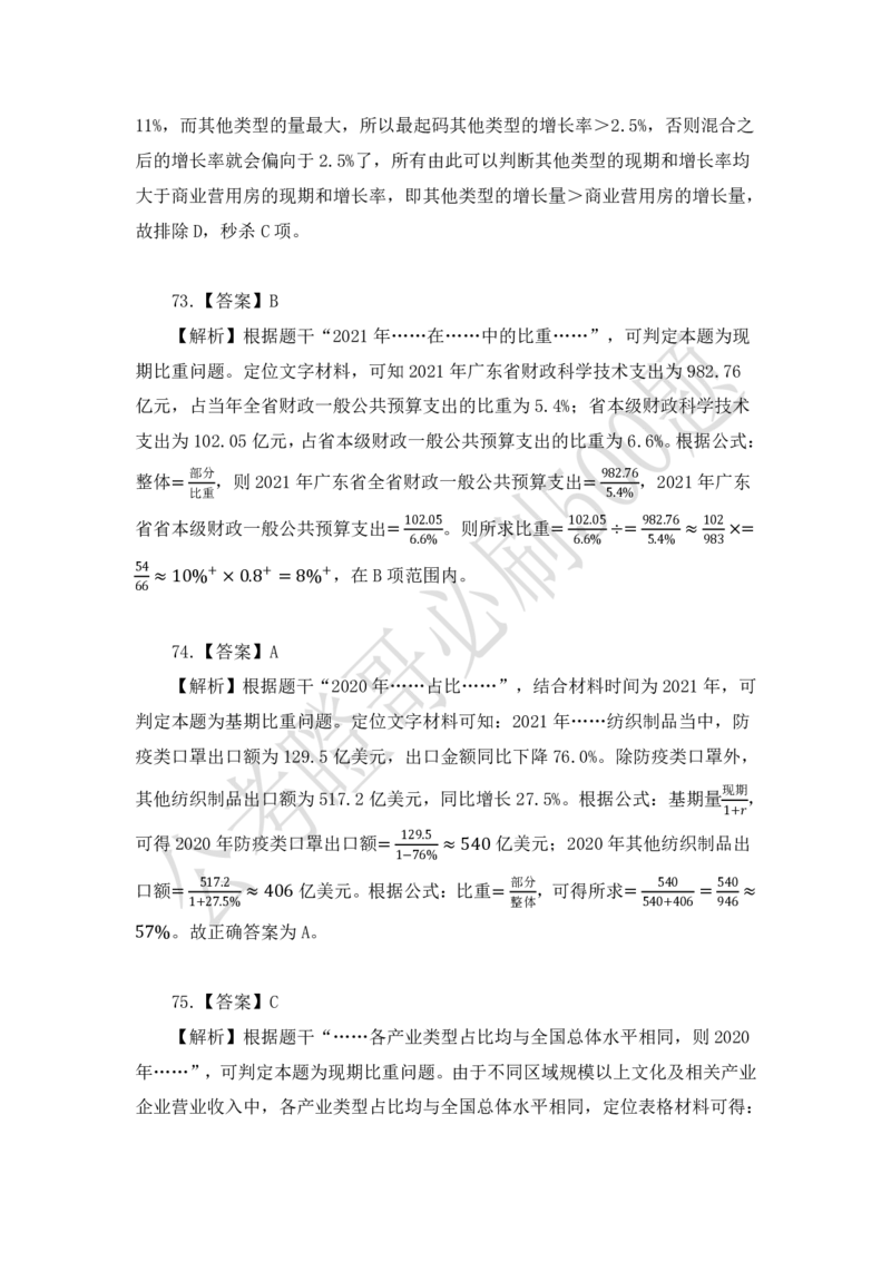 行测必刷500题-解析版_2026考公资料_（35）瞪哥，国仕公考