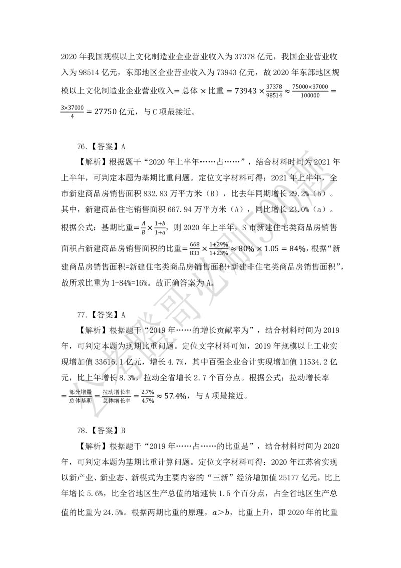 行测必刷500题-解析版_2026考公资料_（35）瞪哥，国仕公考