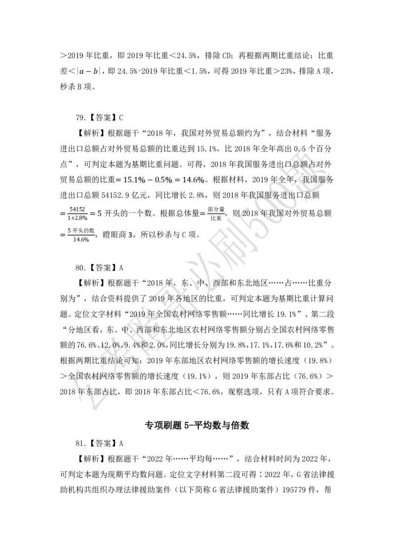 行测必刷500题-解析版_2026考公资料_（35）瞪哥，国仕公考