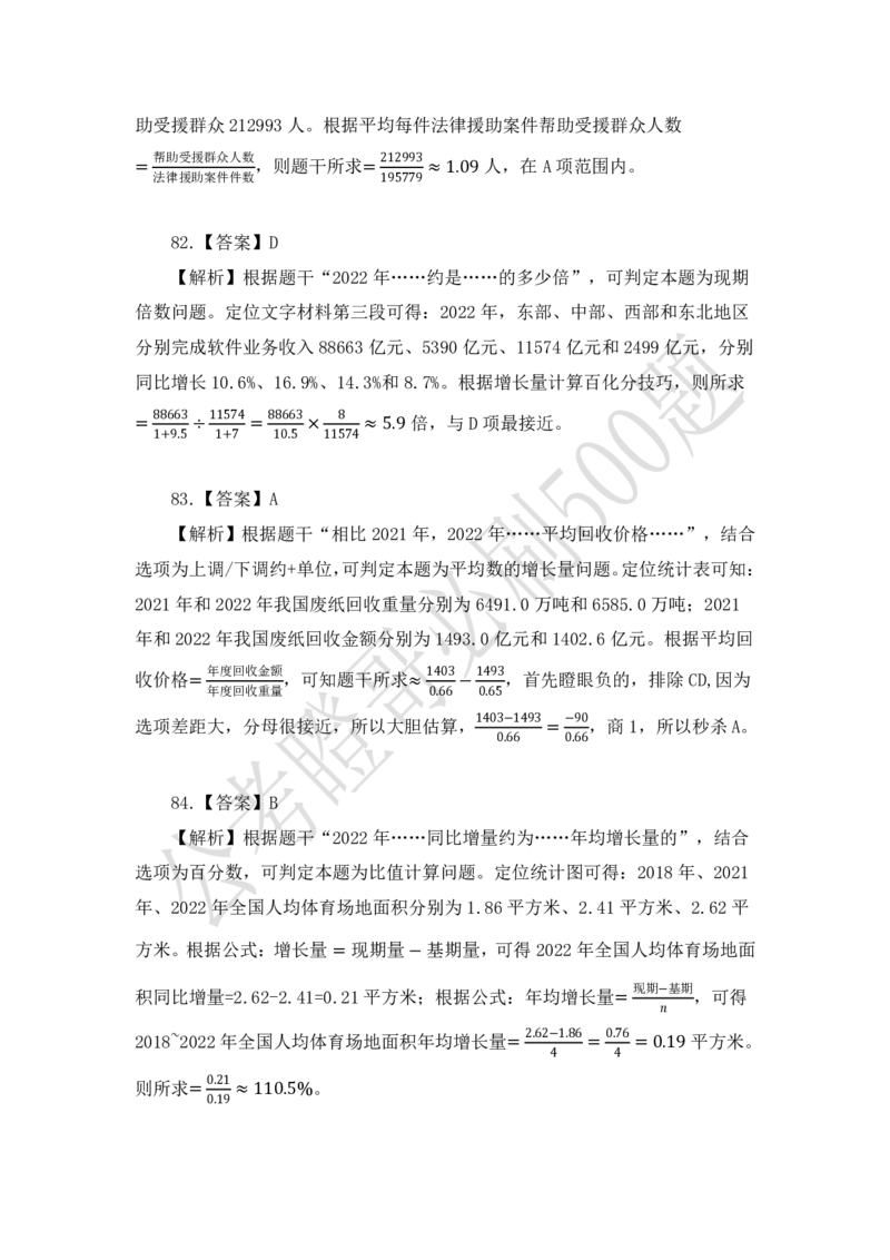 行测必刷500题-解析版_2026考公资料_（35）瞪哥，国仕公考