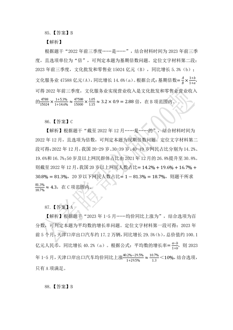 行测必刷500题-解析版_2026考公资料_（35）瞪哥，国仕公考