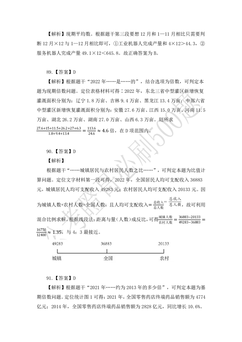 行测必刷500题-解析版_2026考公资料_（35）瞪哥，国仕公考