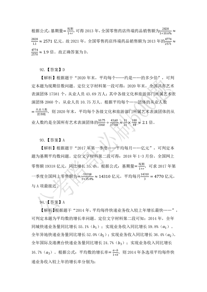 行测必刷500题-解析版_2026考公资料_（35）瞪哥，国仕公考