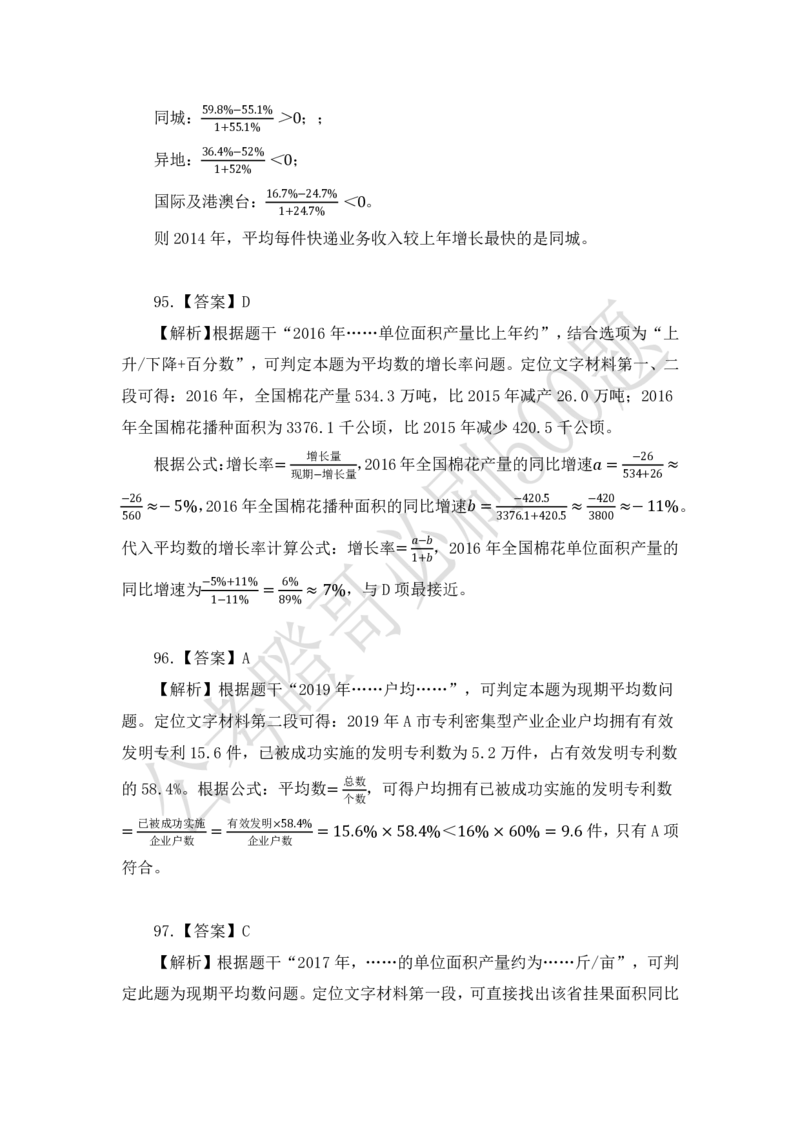 行测必刷500题-解析版_2026考公资料_（35）瞪哥，国仕公考