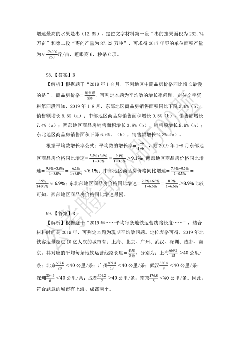 行测必刷500题-解析版_2026考公资料_（35）瞪哥，国仕公考