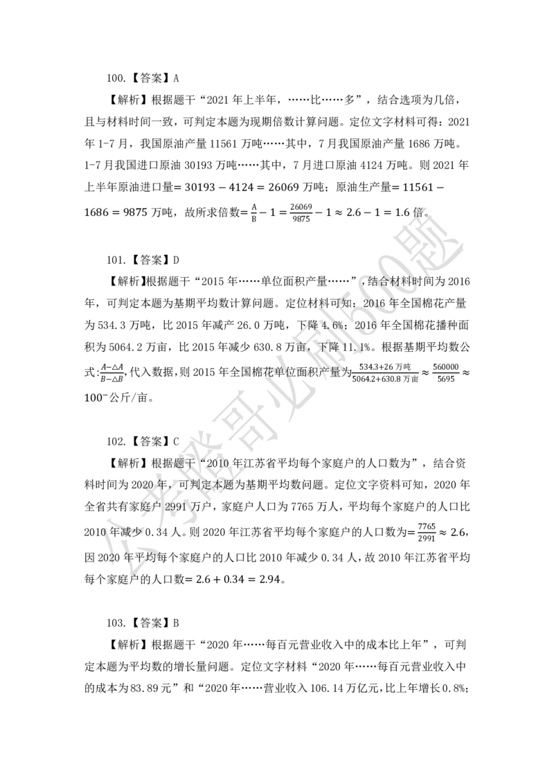 行测必刷500题-解析版_2026考公资料_（35）瞪哥，国仕公考