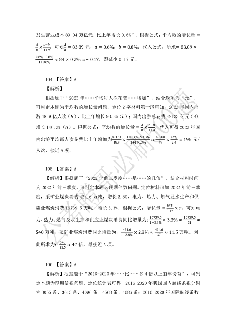 行测必刷500题-解析版_2026考公资料_（35）瞪哥，国仕公考
