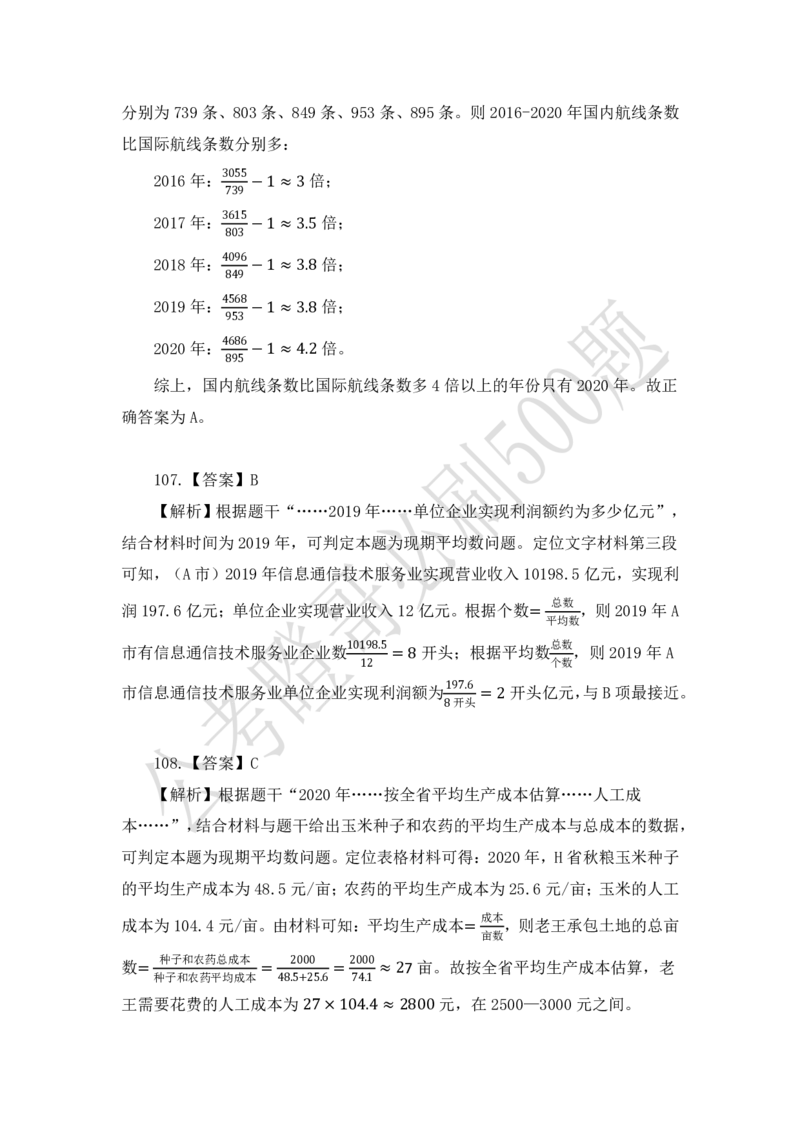 行测必刷500题-解析版_2026考公资料_（35）瞪哥，国仕公考