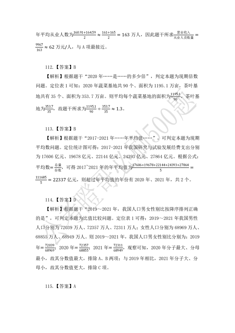 行测必刷500题-解析版_2026考公资料_（35）瞪哥，国仕公考