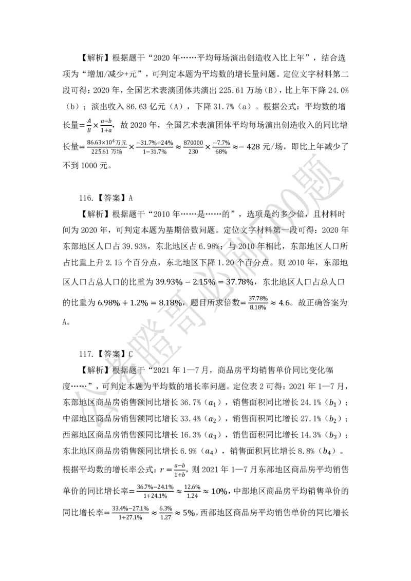行测必刷500题-解析版_2026考公资料_（35）瞪哥，国仕公考