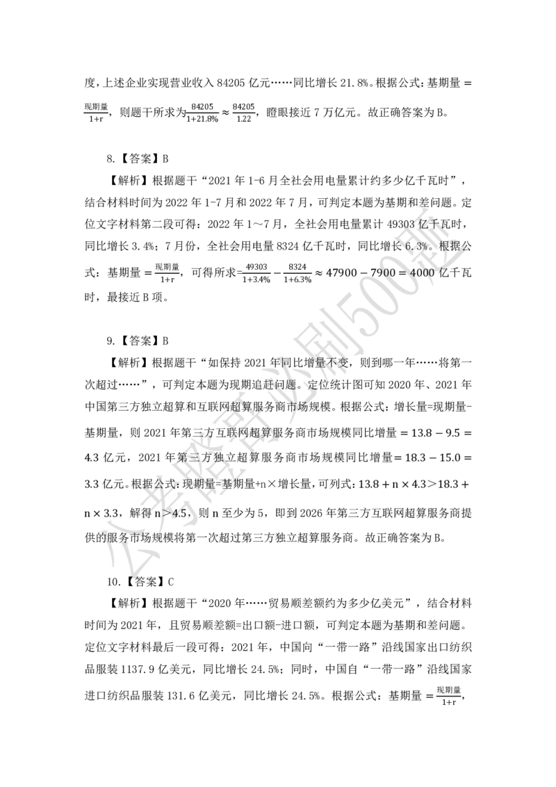 行测必刷500题-解析版_2026考公资料_（35）瞪哥，国仕公考