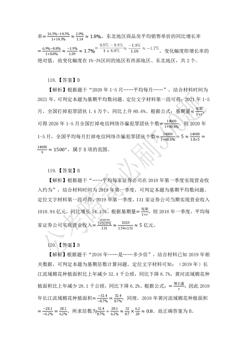 行测必刷500题-解析版_2026考公资料_（35）瞪哥，国仕公考