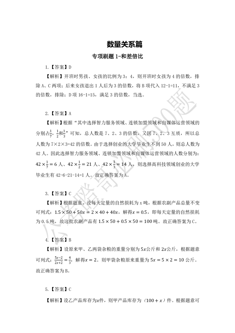 行测必刷500题-解析版_2026考公资料_（35）瞪哥，国仕公考