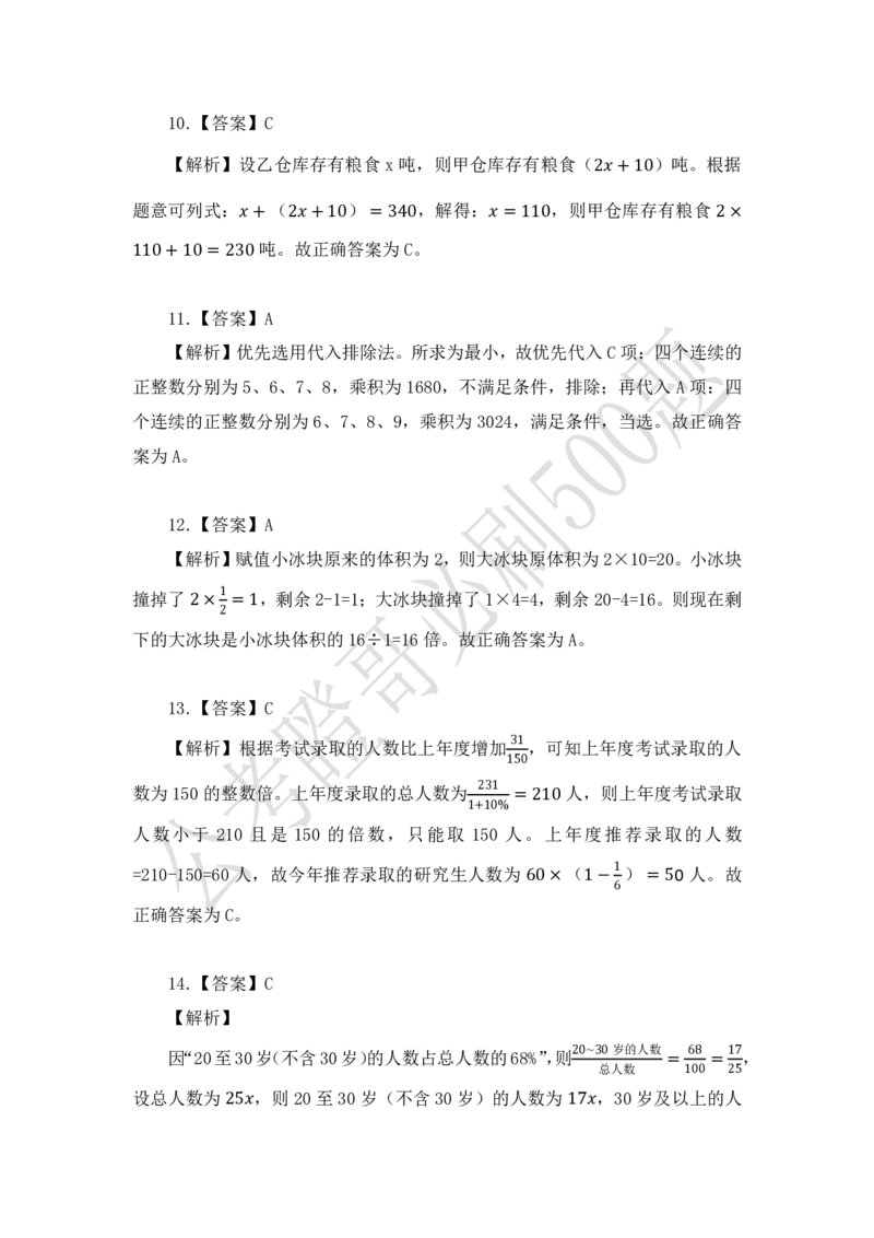 行测必刷500题-解析版_2026考公资料_（35）瞪哥，国仕公考