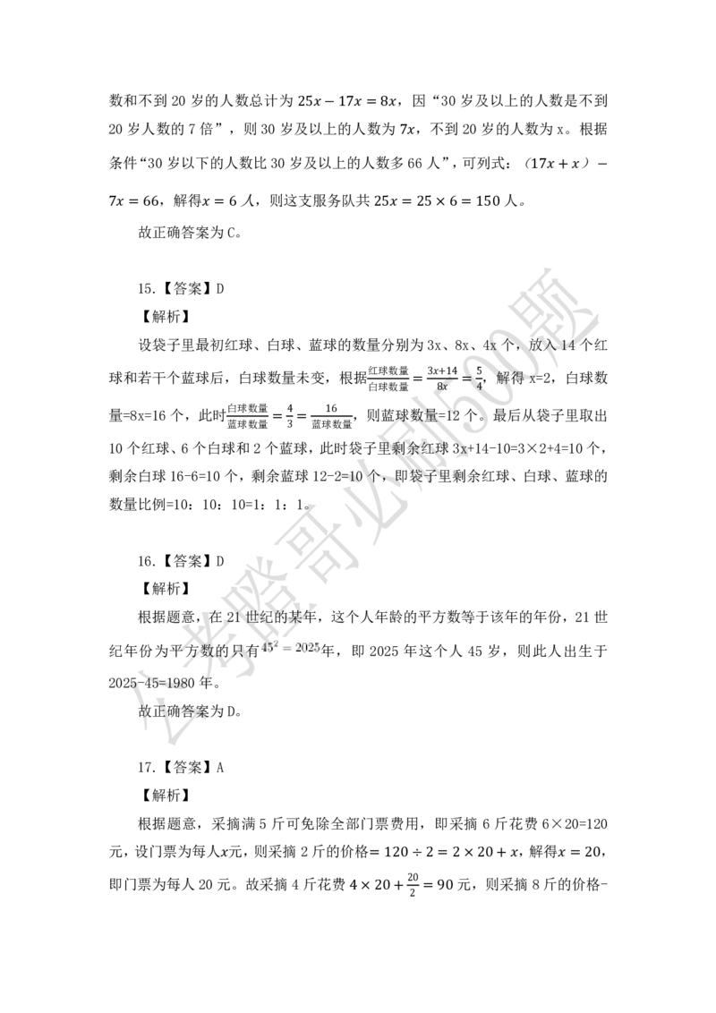 行测必刷500题-解析版_2026考公资料_（35）瞪哥，国仕公考