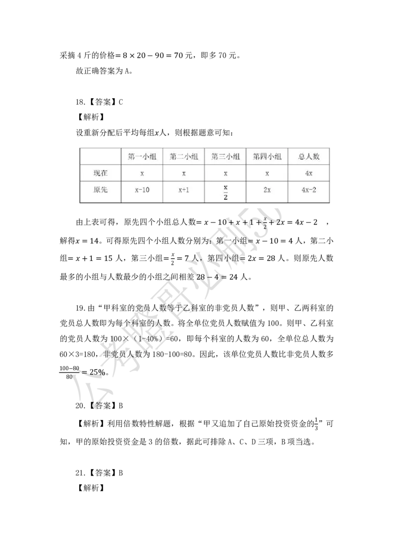 行测必刷500题-解析版_2026考公资料_（35）瞪哥，国仕公考