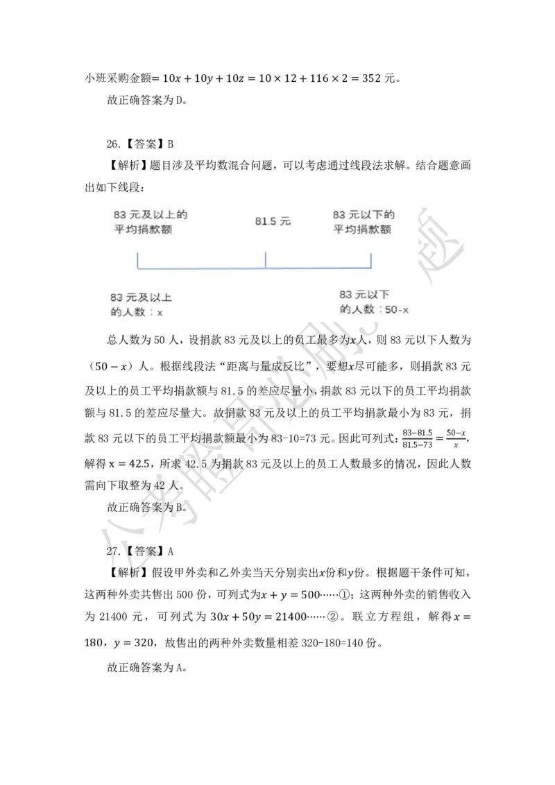 行测必刷500题-解析版_2026考公资料_（35）瞪哥，国仕公考