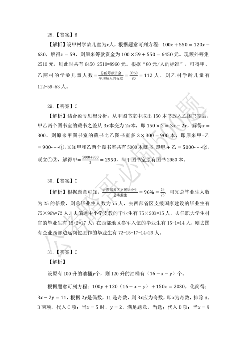 行测必刷500题-解析版_2026考公资料_（35）瞪哥，国仕公考