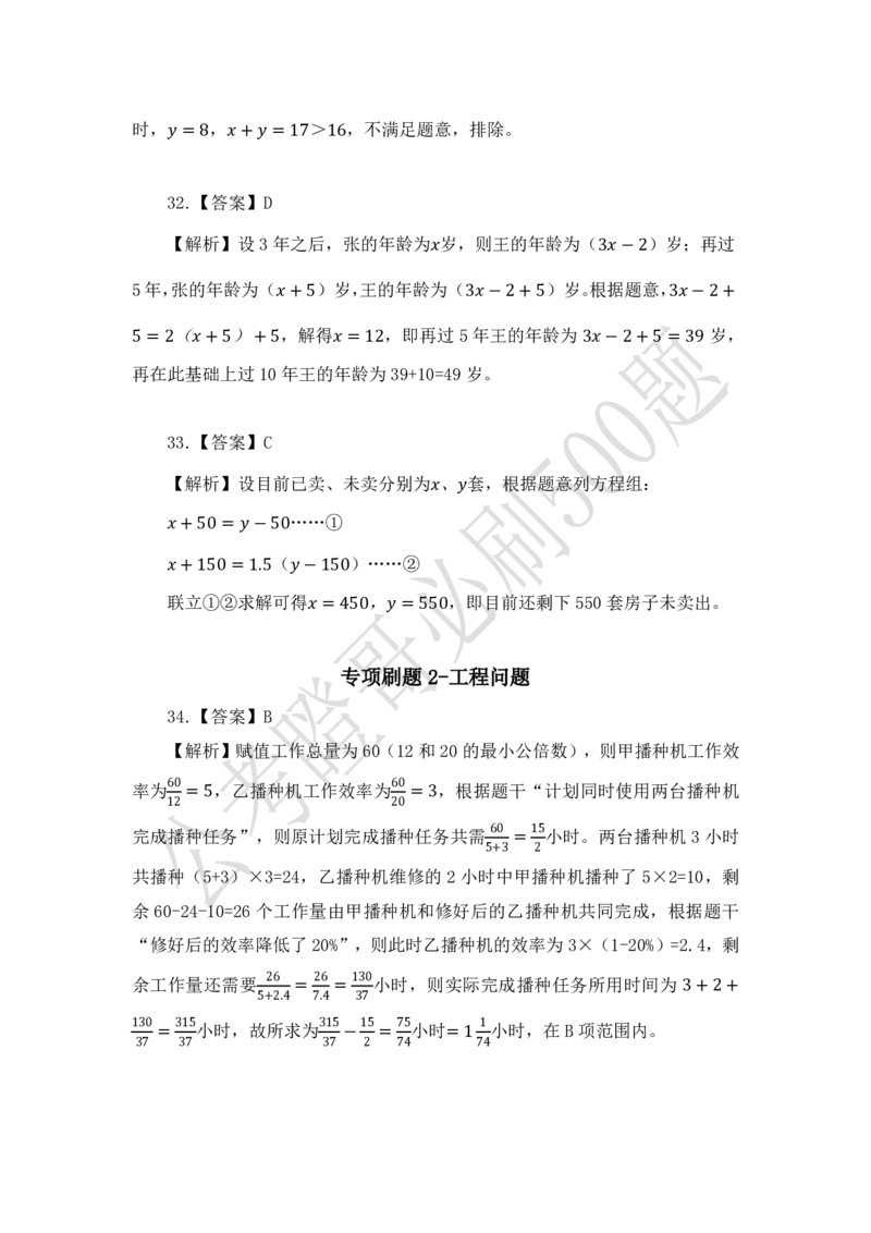 行测必刷500题-解析版_2026考公资料_（35）瞪哥，国仕公考