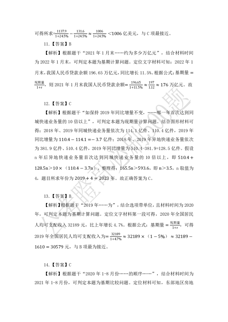 行测必刷500题-解析版_2026考公资料_（35）瞪哥，国仕公考