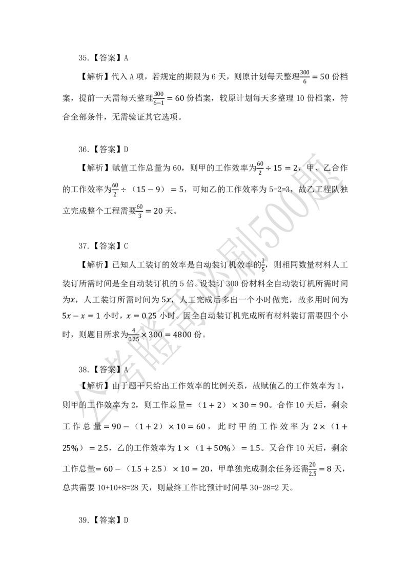 行测必刷500题-解析版_2026考公资料_（35）瞪哥，国仕公考