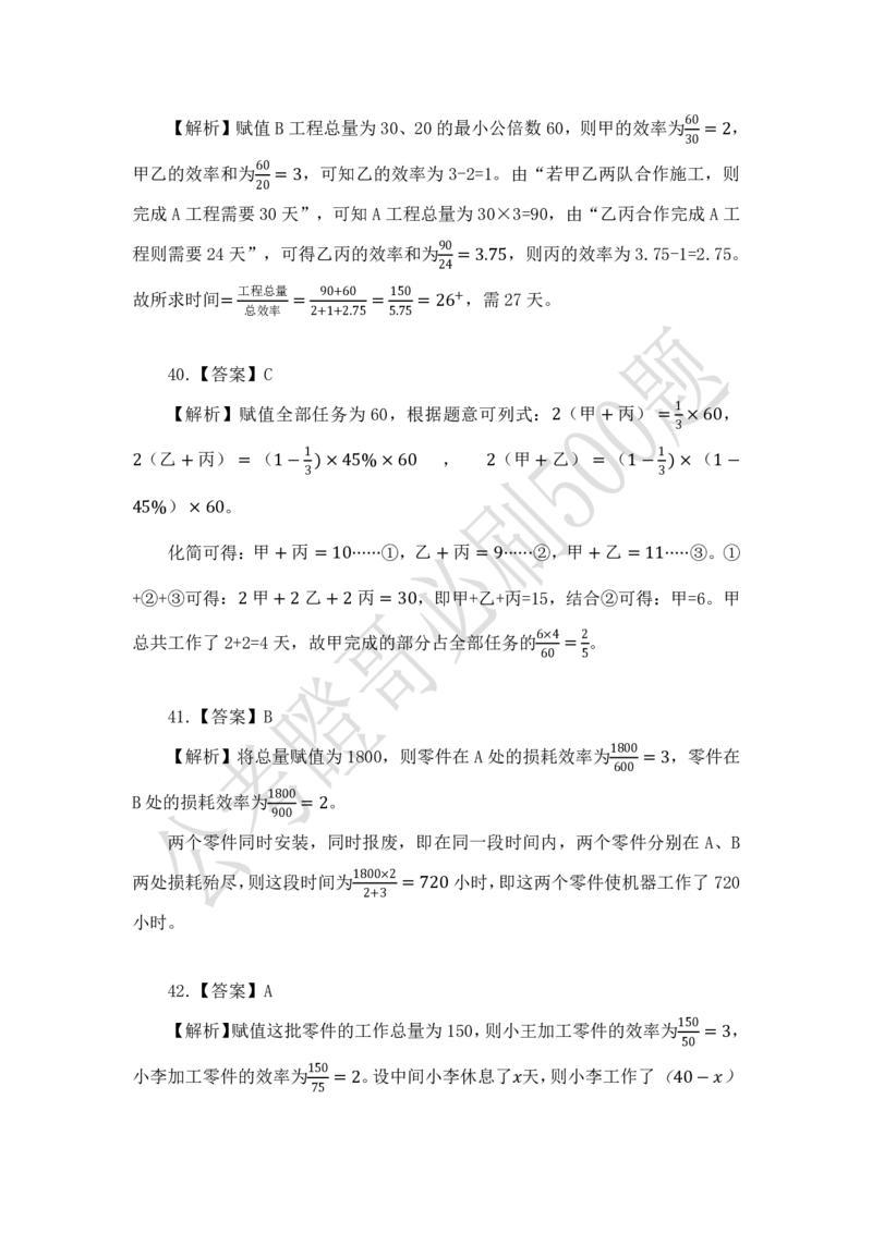 行测必刷500题-解析版_2026考公资料_（35）瞪哥，国仕公考