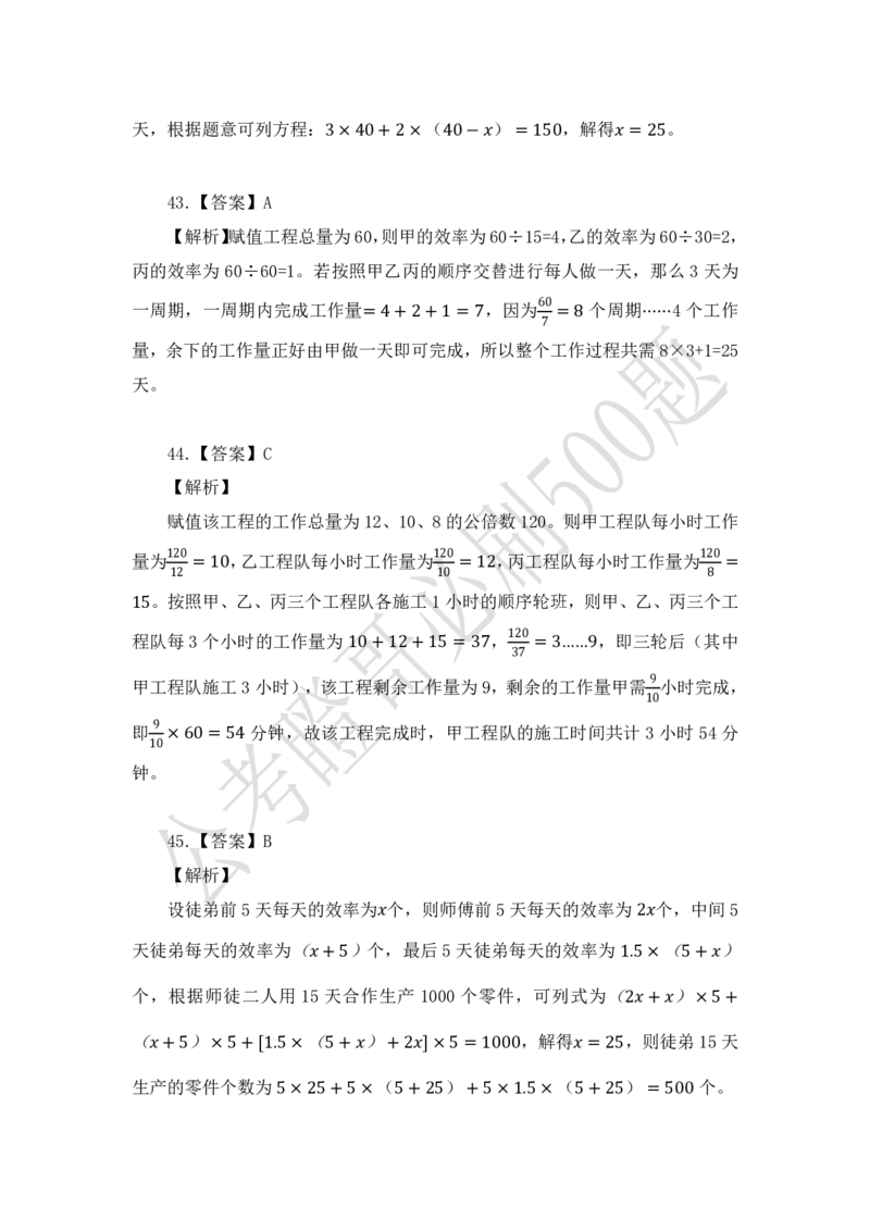 行测必刷500题-解析版_2026考公资料_（35）瞪哥，国仕公考