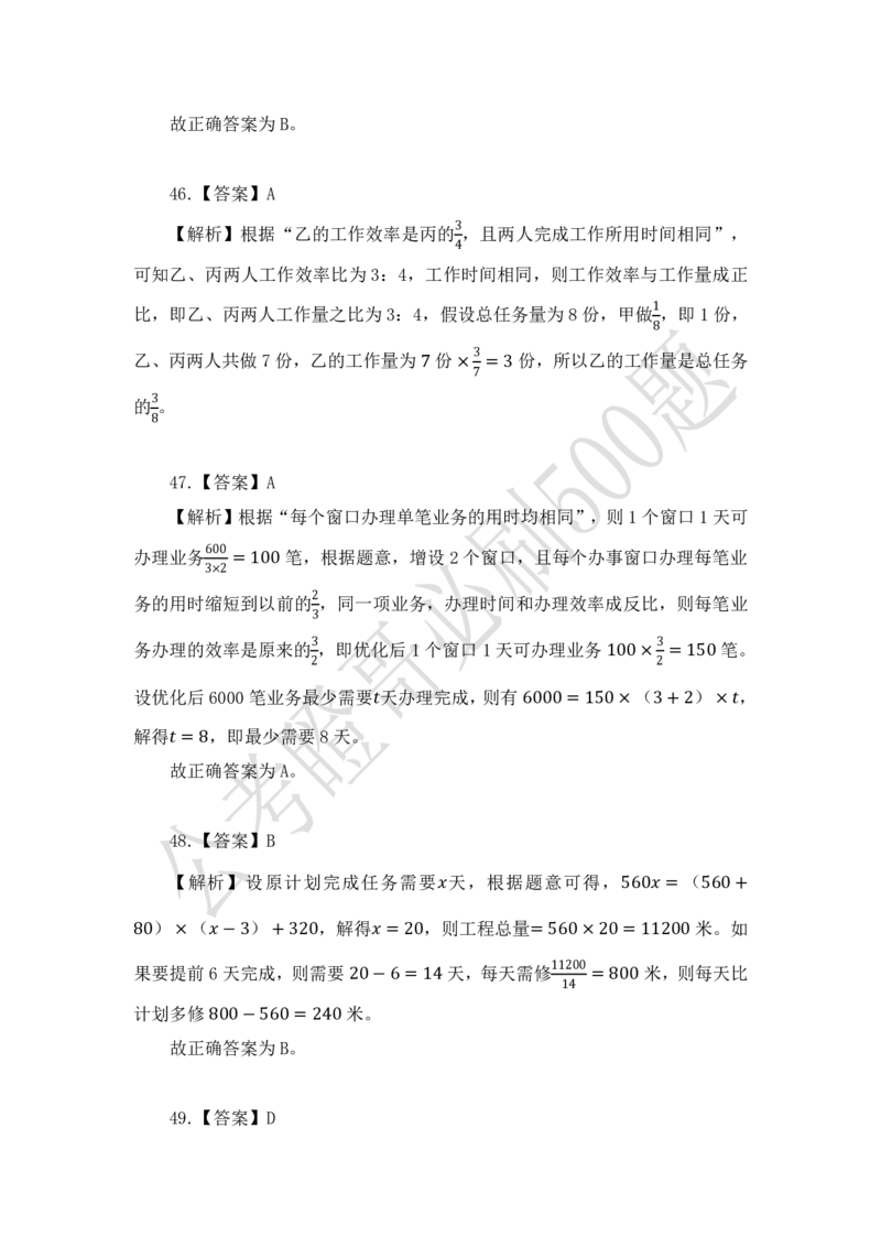 行测必刷500题-解析版_2026考公资料_（35）瞪哥，国仕公考