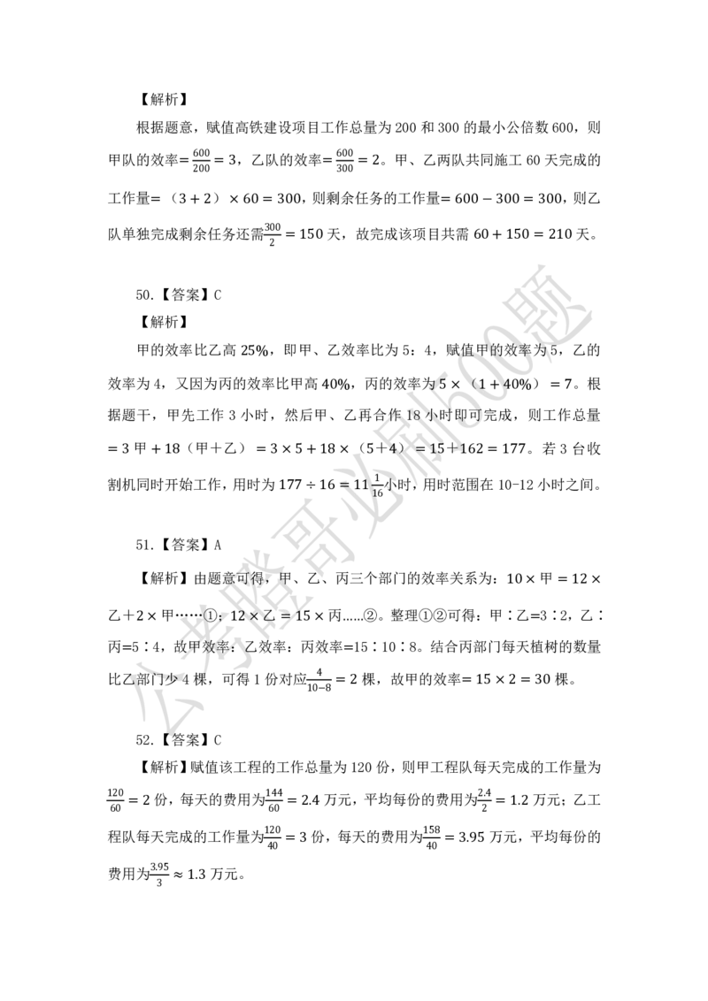 行测必刷500题-解析版_2026考公资料_（35）瞪哥，国仕公考