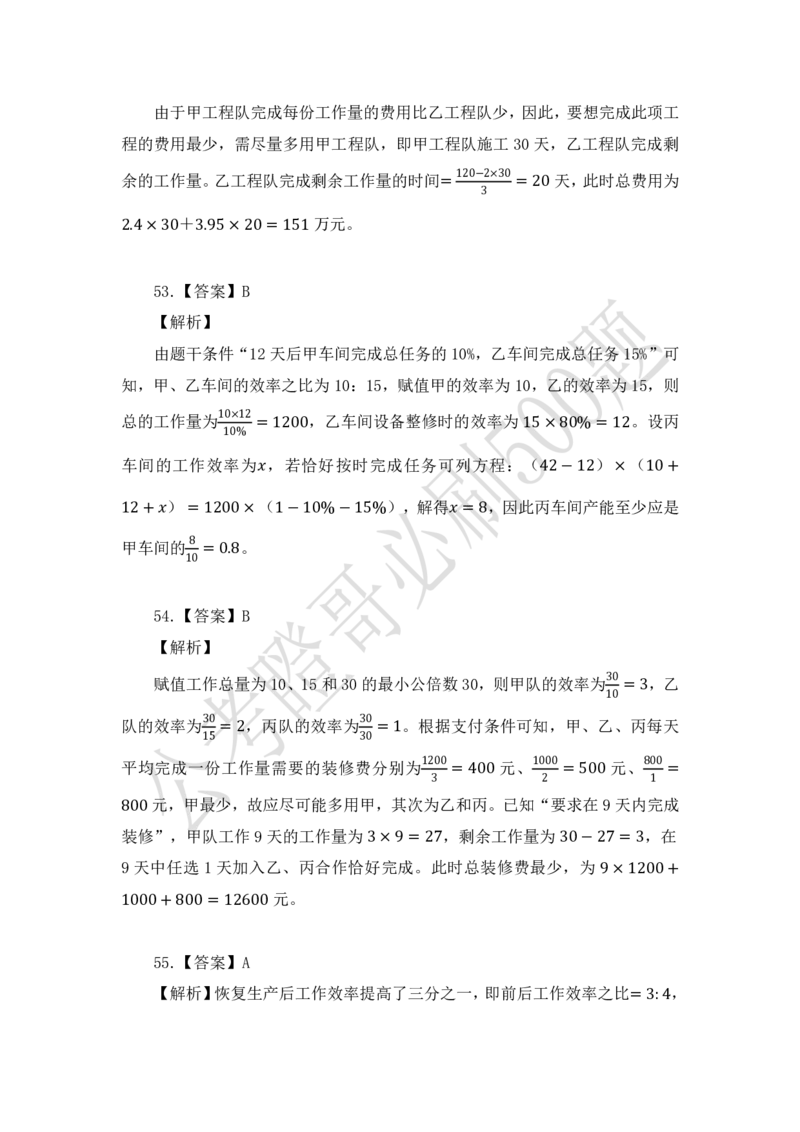 行测必刷500题-解析版_2026考公资料_（35）瞪哥，国仕公考
