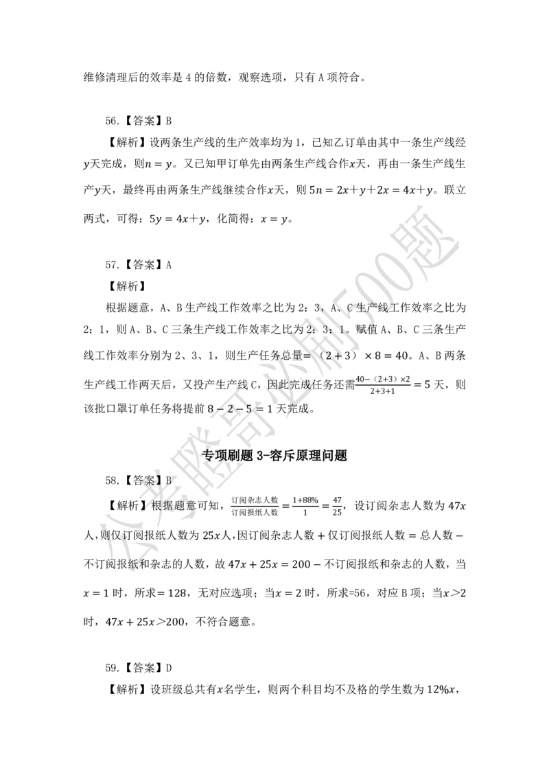 行测必刷500题-解析版_2026考公资料_（35）瞪哥，国仕公考