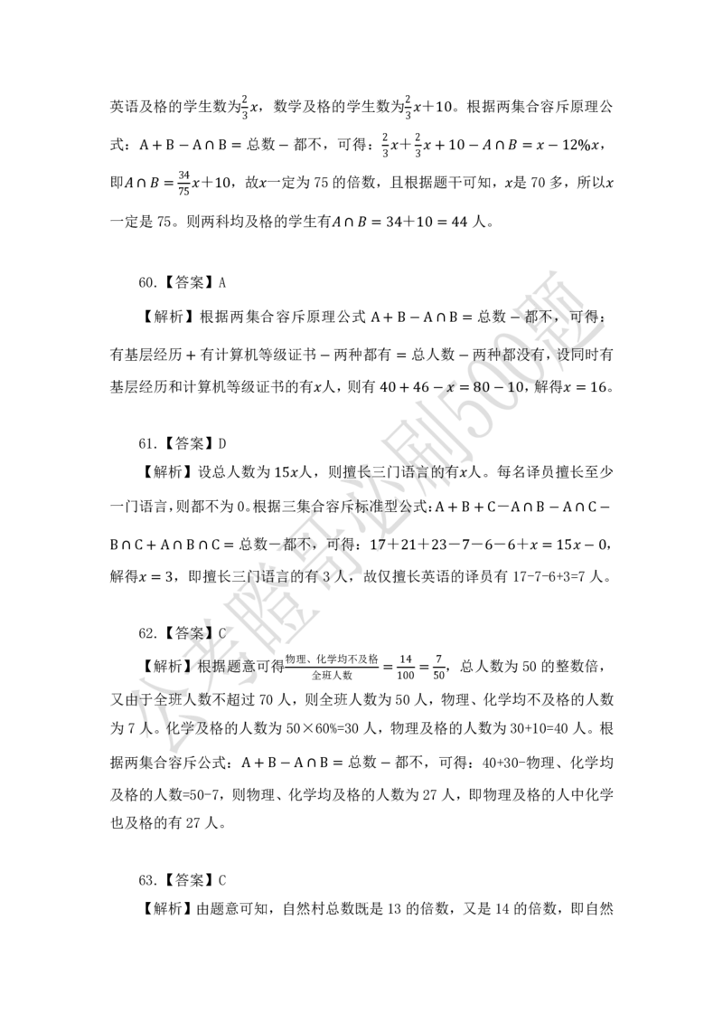 行测必刷500题-解析版_2026考公资料_（35）瞪哥，国仕公考