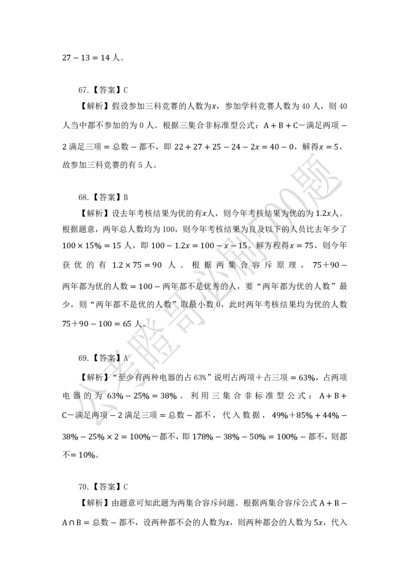 行测必刷500题-解析版_2026考公资料_（35）瞪哥，国仕公考