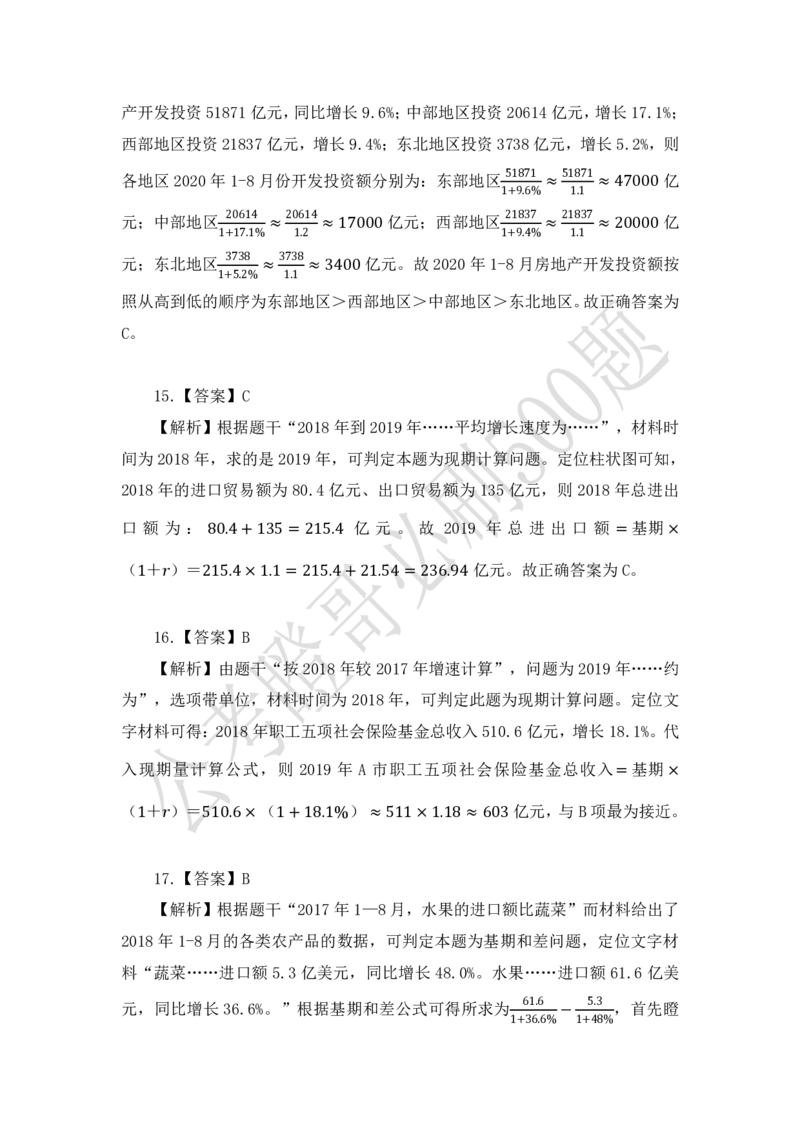 行测必刷500题-解析版_2026考公资料_（35）瞪哥，国仕公考
