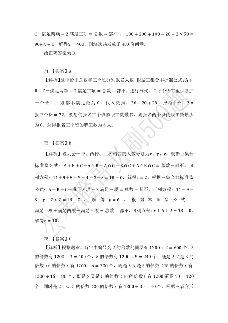 行测必刷500题-解析版_2026考公资料_（35）瞪哥，国仕公考