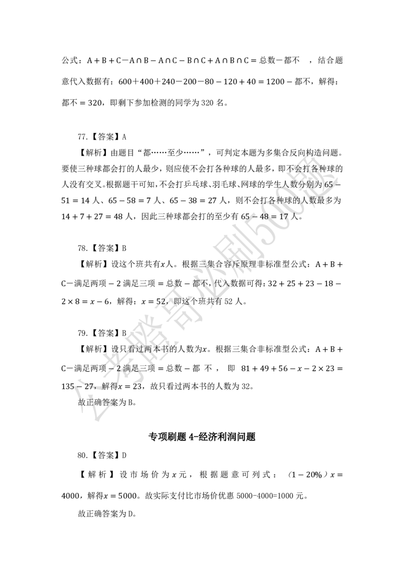 行测必刷500题-解析版_2026考公资料_（35）瞪哥，国仕公考