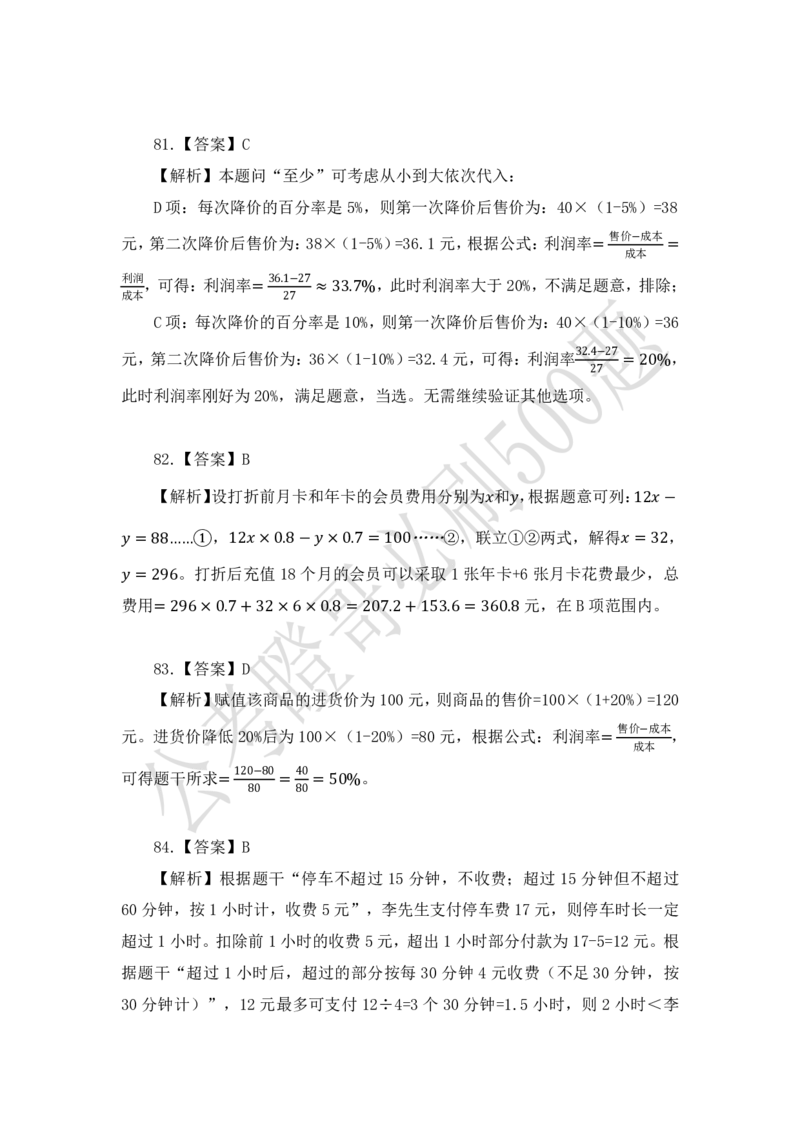 行测必刷500题-解析版_2026考公资料_（35）瞪哥，国仕公考