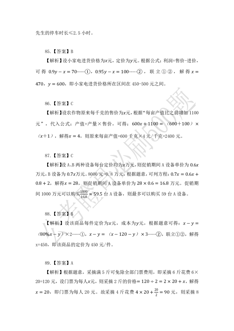 行测必刷500题-解析版_2026考公资料_（35）瞪哥，国仕公考
