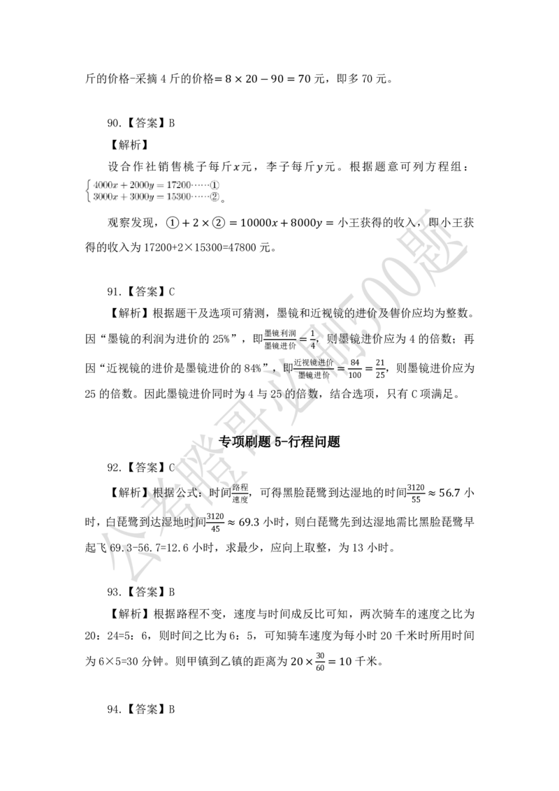 行测必刷500题-解析版_2026考公资料_（35）瞪哥，国仕公考