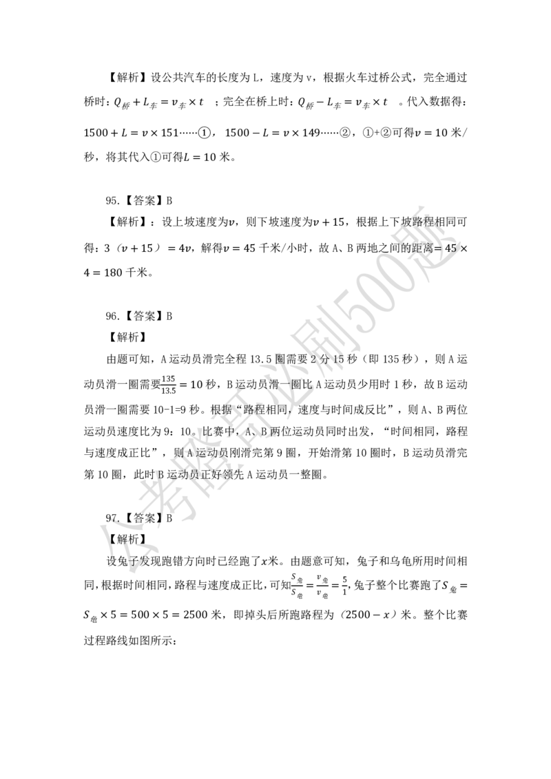 行测必刷500题-解析版_2026考公资料_（35）瞪哥，国仕公考