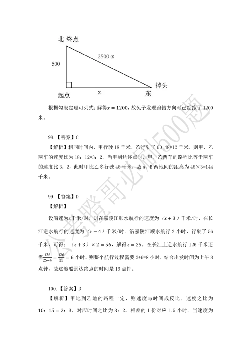 行测必刷500题-解析版_2026考公资料_（35）瞪哥，国仕公考