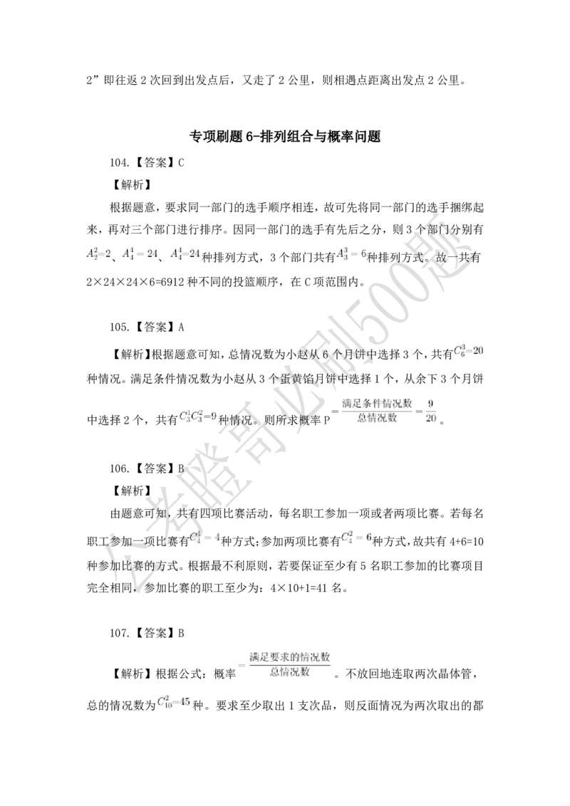 行测必刷500题-解析版_2026考公资料_（35）瞪哥，国仕公考